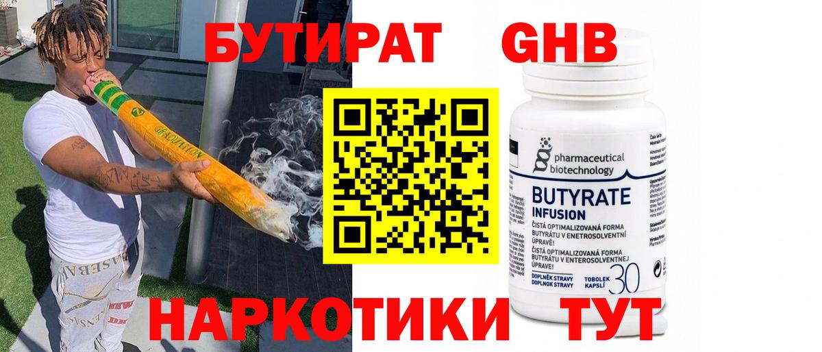 БУТИРАТ  Вход с VPN  Тверь  Бутират вода 