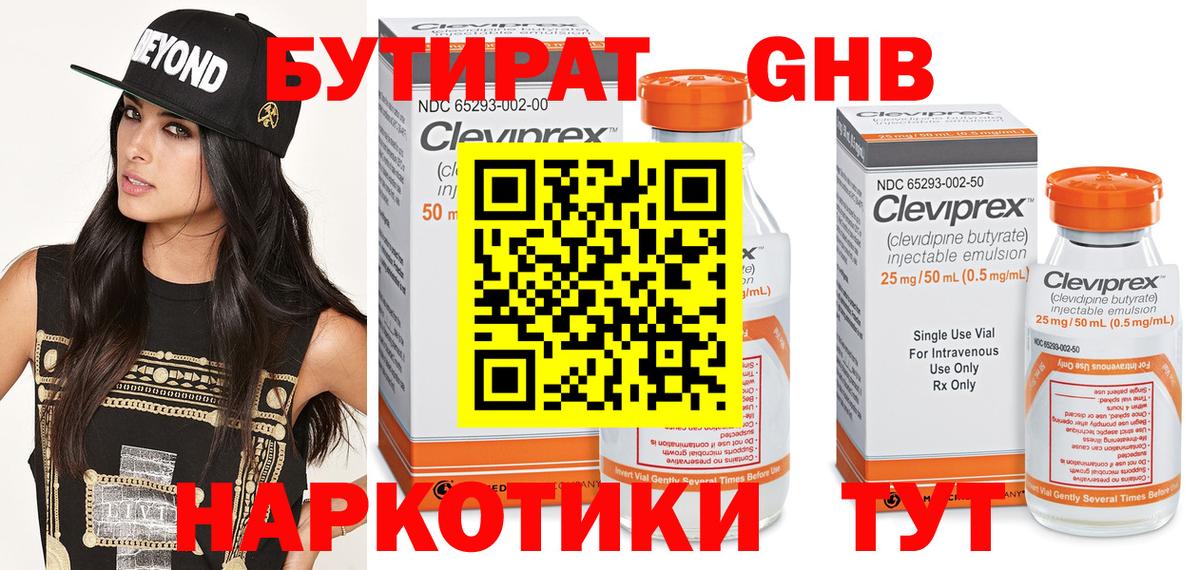 БУТИРАТ бутик Тверь