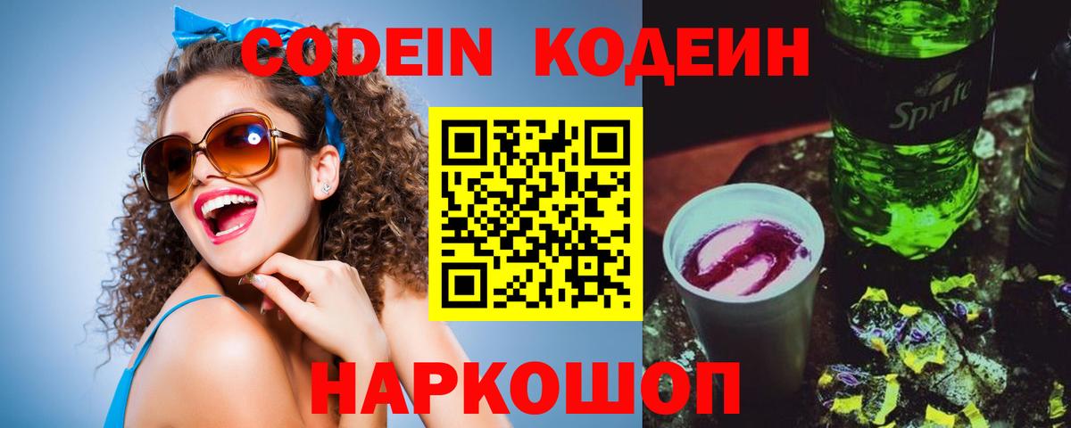 Кодеиновый сироп Lean напиток Lean (лин) Тверь