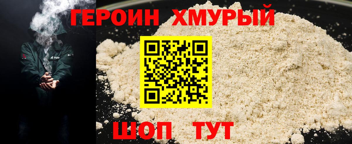 Героин герыч Тверь