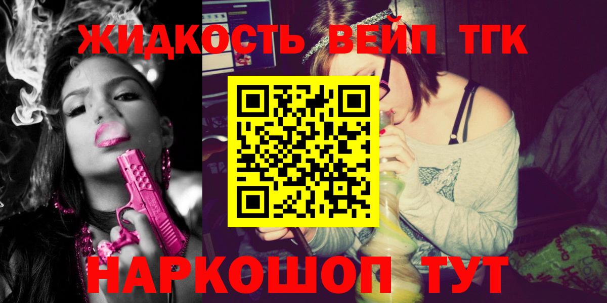 ТГК жижа Тверь
